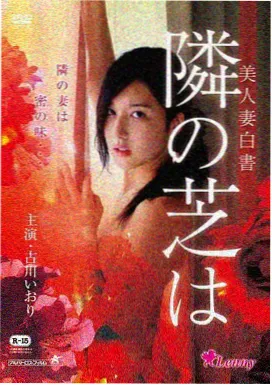 内衣办公室1 角色相遇